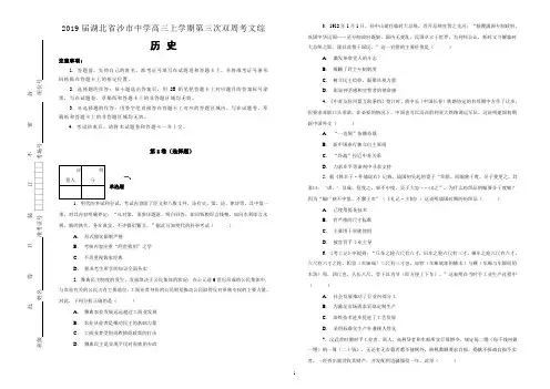 2019届湖北省沙市中学高三上学期第三次双周考文综历史试题(解析版)
