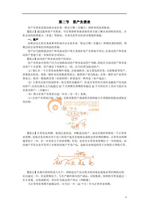 第58讲 资产负债表
