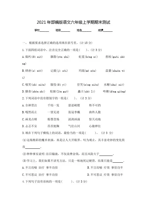 【部编版】六年级上学期语文《期末考试题》含答案