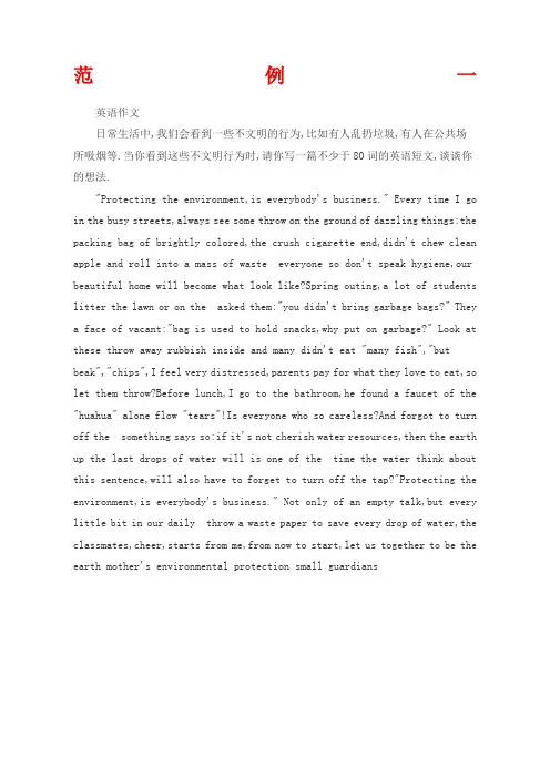 英语作文不文明行为