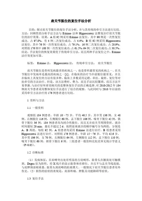 肩关节脱位的复位手法分析