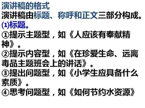 演讲稿写作方法