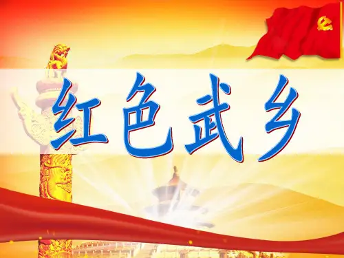 武乡简介