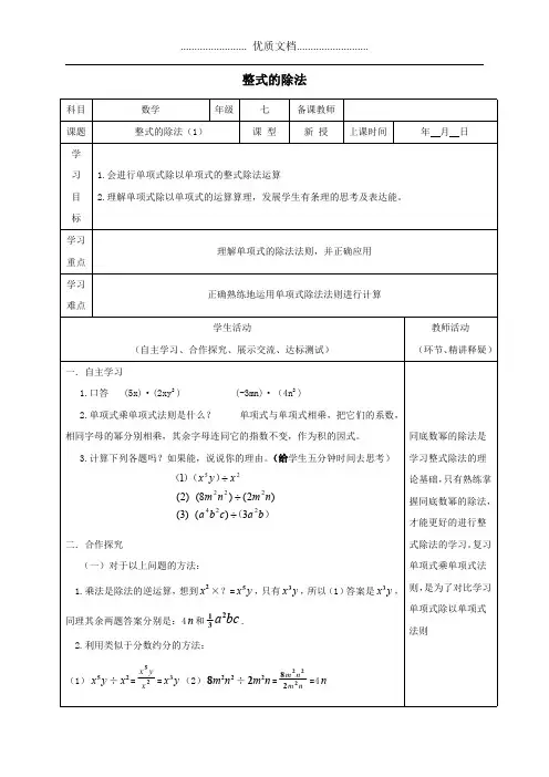 七年级数学下册第一章整式的乘除7整式的除法教案新版北师大版