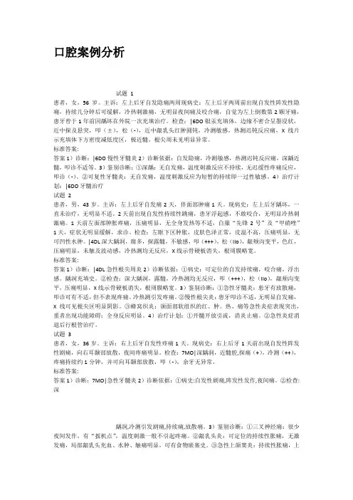 口腔案例分析 2