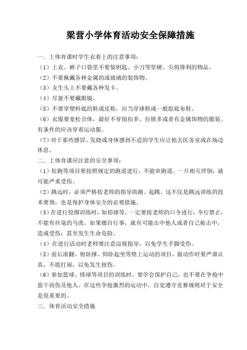 体育活动安全保障措施2