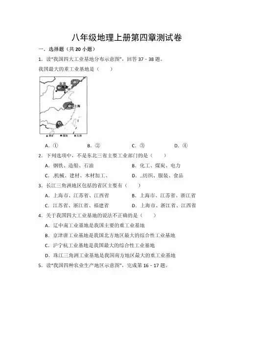 人教版八年级上册地理第四单元测试卷含答案
