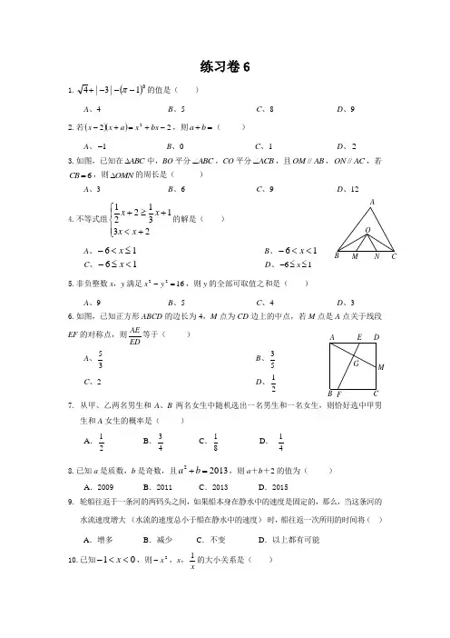 初二数学竞赛训练题6