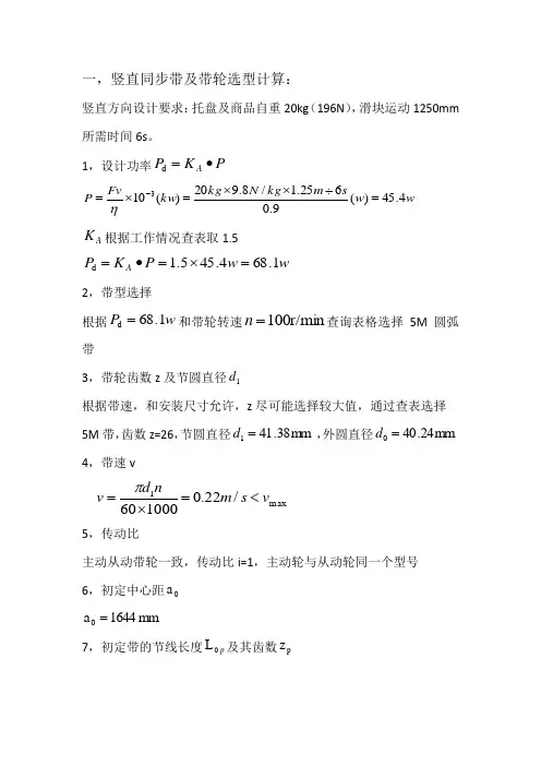 关于同步带及带轮选型计算