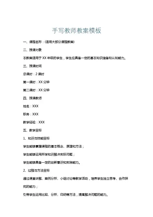 手写教师教案模板