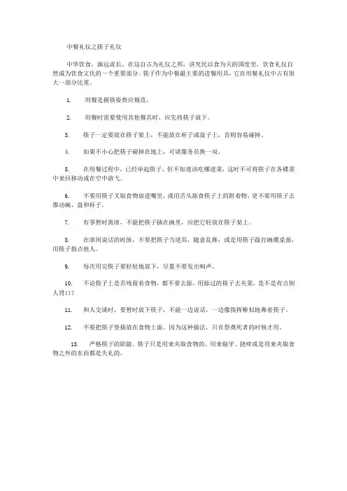 中餐礼仪之筷子礼仪