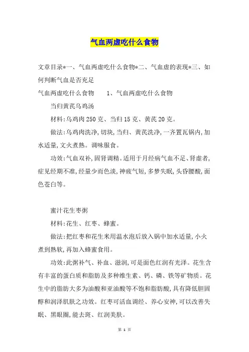 气血两虚吃什么食物