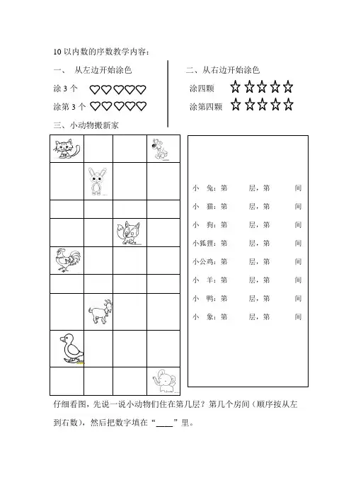 10以内数的序数教学内容