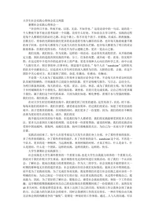 暑期大学生社会实践心得体会