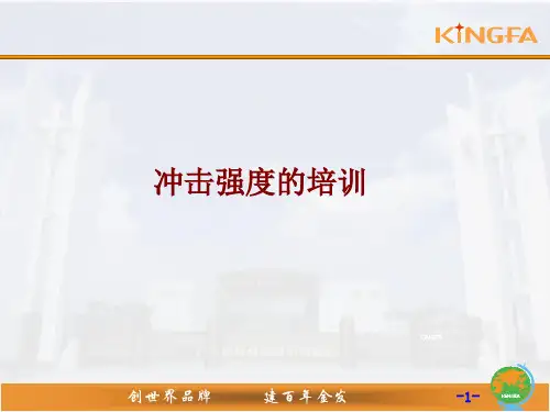 冲击