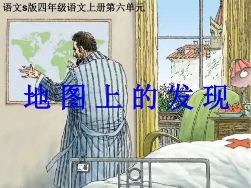 22《地图上的发现》