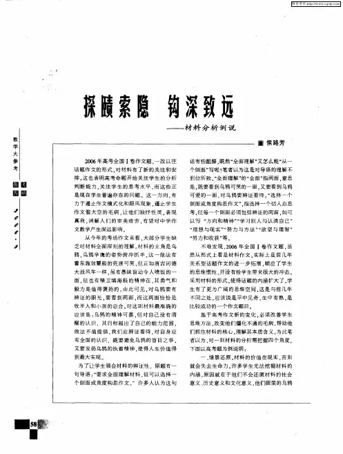 探赜索隐 钩深致远——材料分析例说