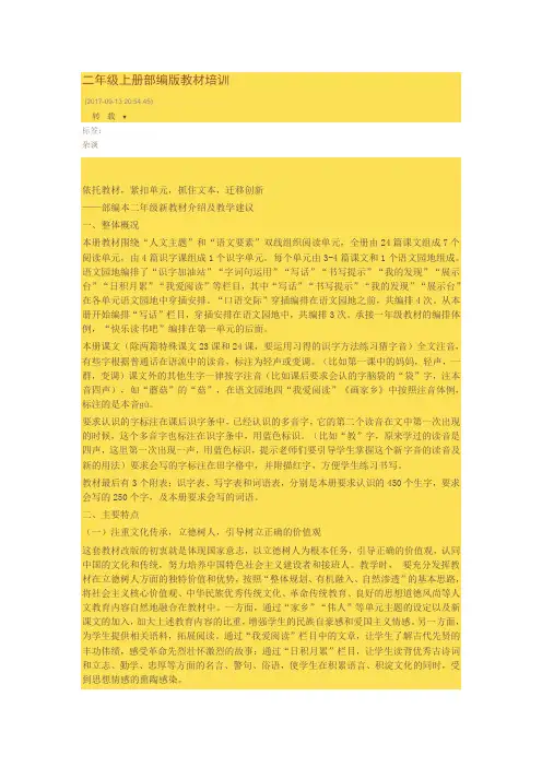 二年级上册部编版教材培训