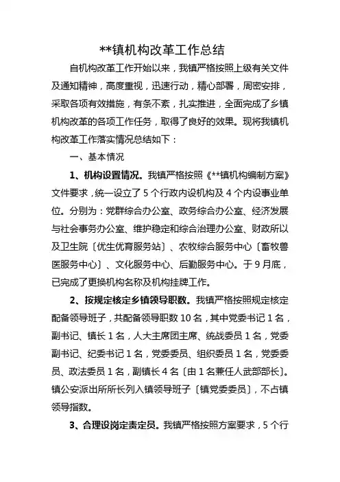 机构改革工作总结 2