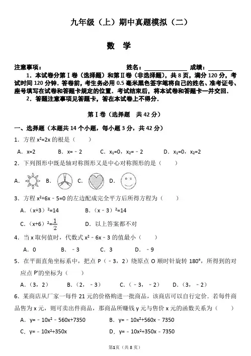 2017-2018九年级(上)3期中真题模拟(二)