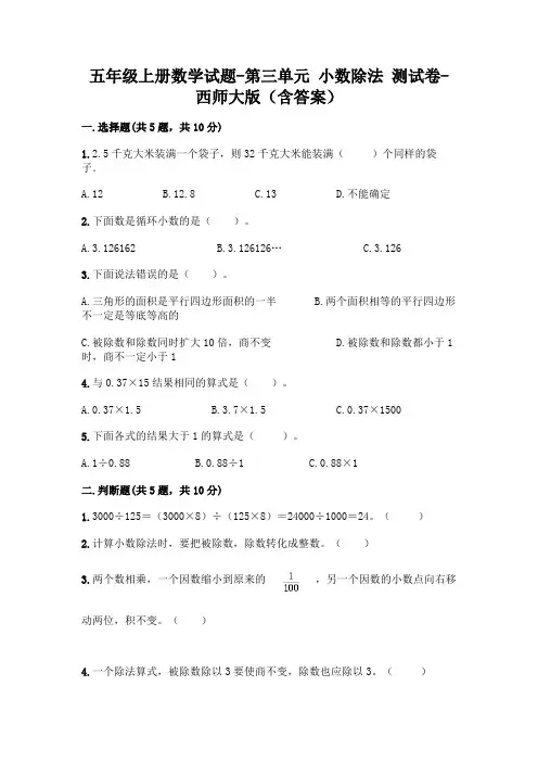 五年级上册数学试题-第三单元 小数除法 测试卷-西师大版(含答案) 2