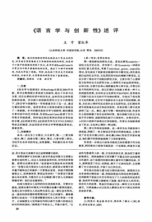 《语言学与创新性》述评