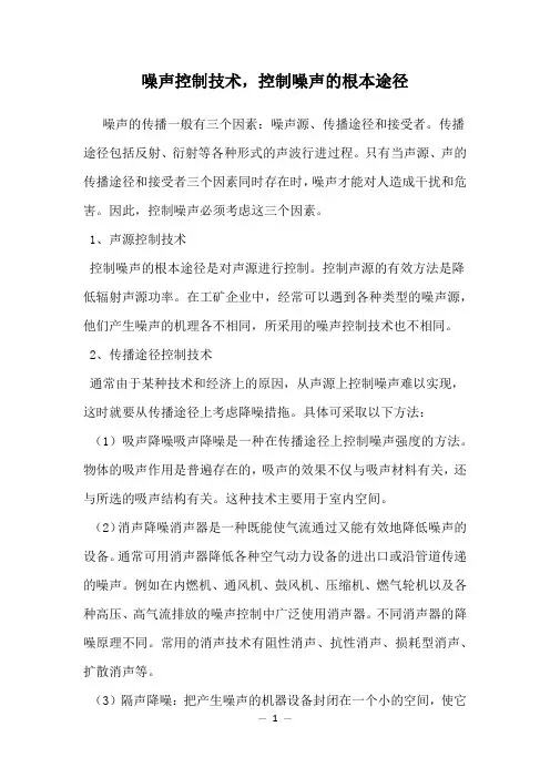 噪声控制技术,控制噪声的根本途径
