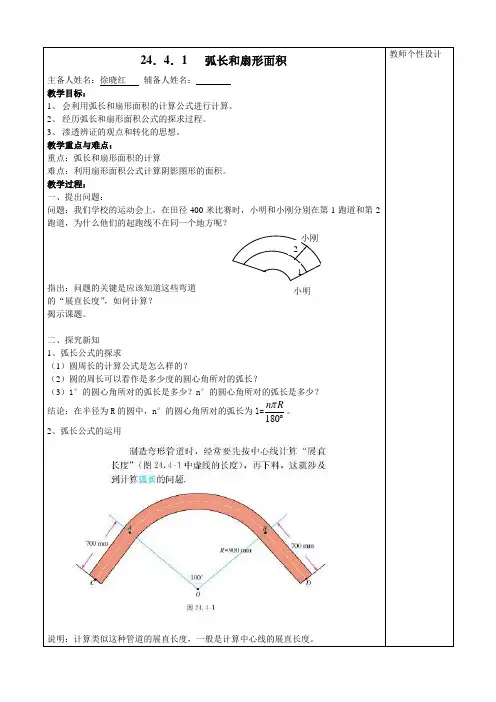 24.4__弧长扇形面积和圆锥