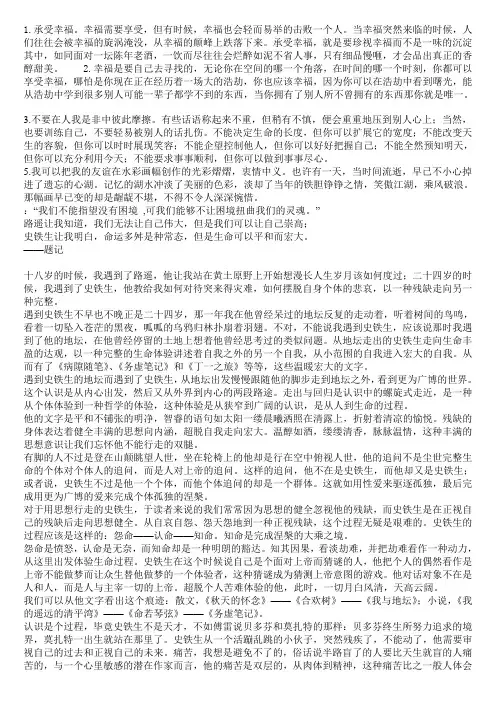 史铁生散文