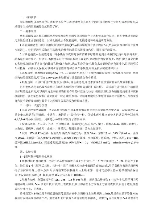 植物病原真菌侵染过程的组织病理学观察