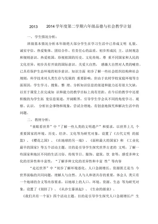 六年级下册品社计划.doc