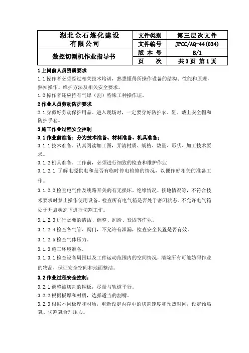 数控切割机作业指导书