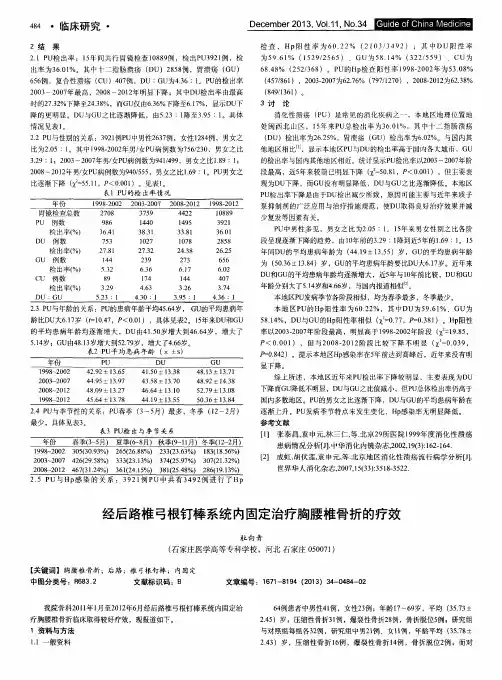 经后路椎弓根钉棒系统内固定治疗胸腰椎骨折的疗效