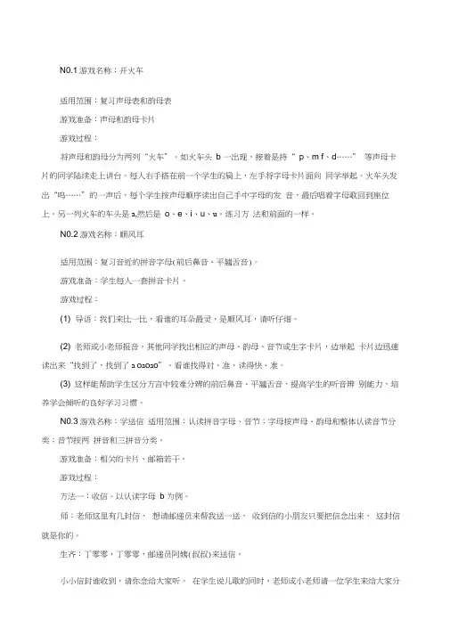 拼音游戏大全