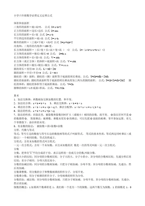 小学六年级数学必背定义定理公式 2