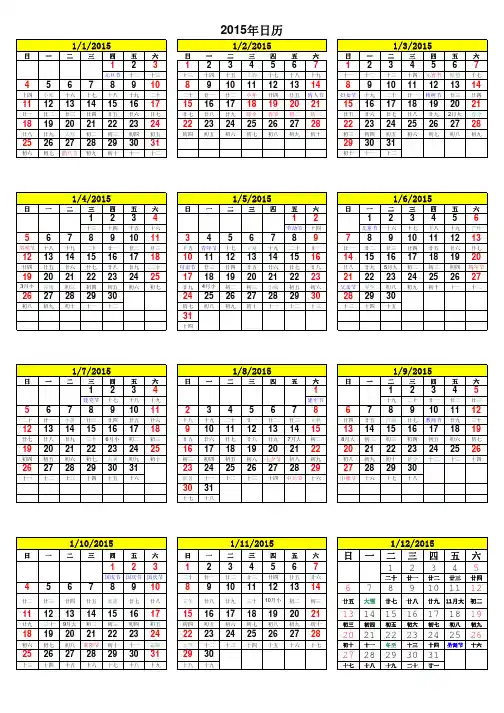 2015日历(农历)