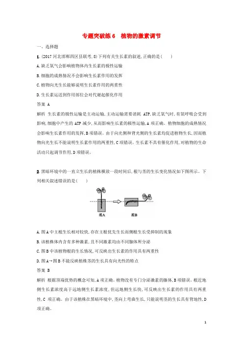 2018年高考生物二轮复习专题突破训练6植物的激素调节