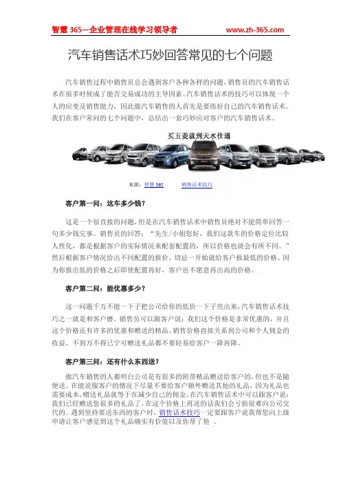汽车销售话术巧妙回答常见的七个问题