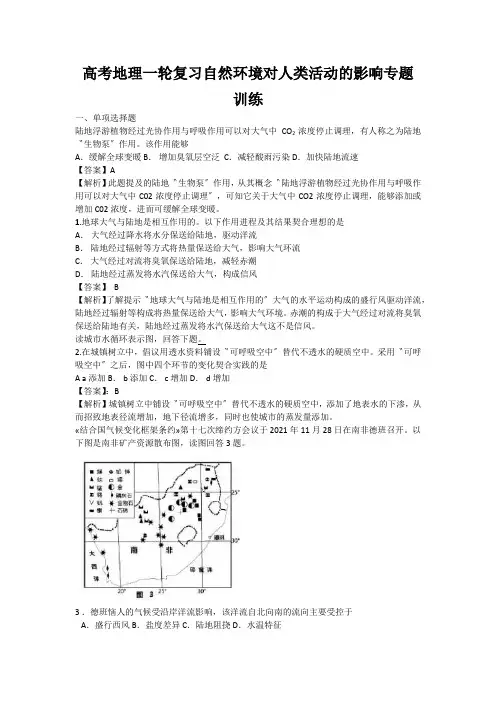 高考地理一轮复习自然环境对人类活动的影响专题训练