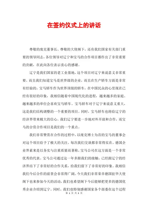 在签约仪式上的讲话