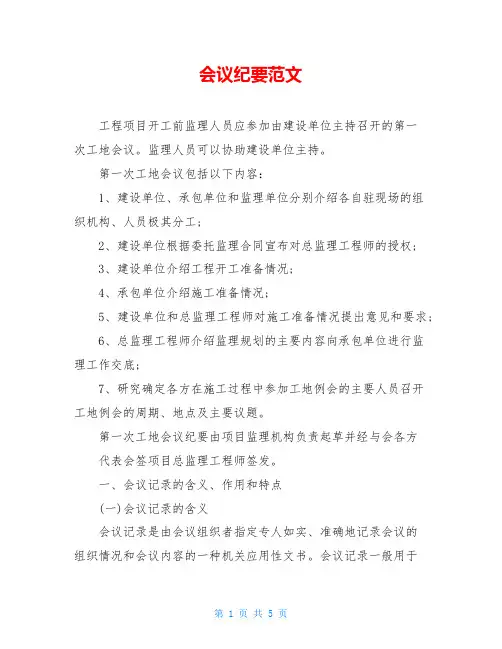 会议纪要范文