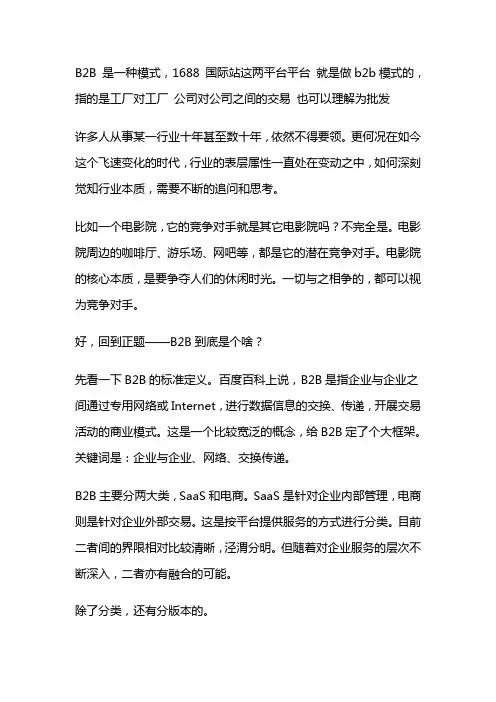 b2b是啥