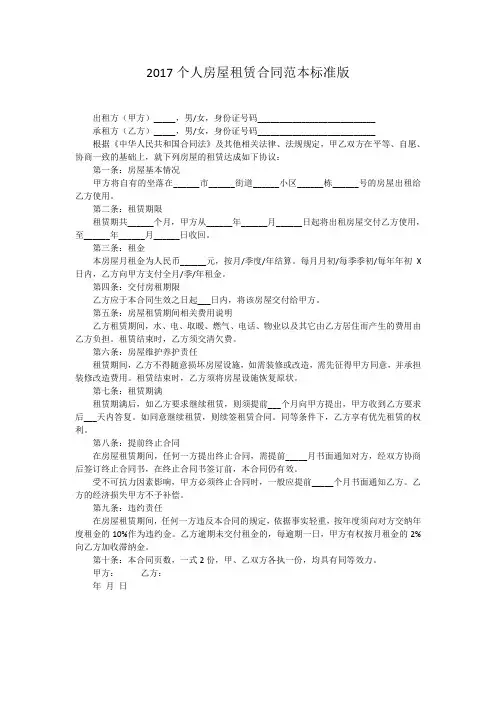 2017个人房屋租赁合同范本标准版