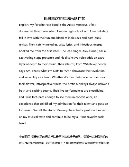 我最喜欢的摇滚乐队作文