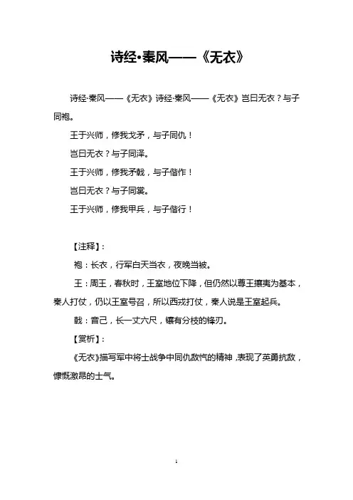 诗经·秦风——《无衣》