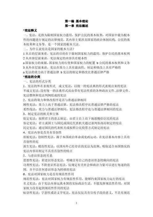 中国人民公安大学法学考研宪法整理笔记