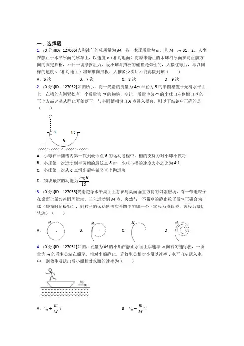 人教版高中物理选修一第一章《动量守恒定律》检测卷(含答案解析)