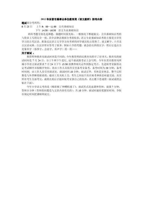 2012年东营市属事业单位教育类(语文教师)考试内容