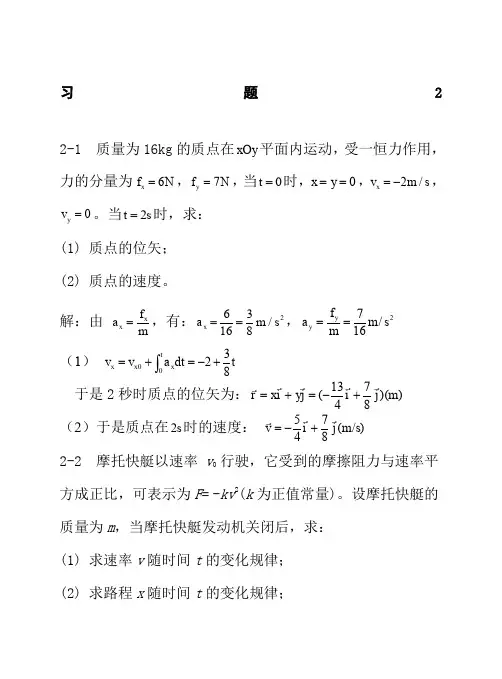 质点运动定律习题思考题