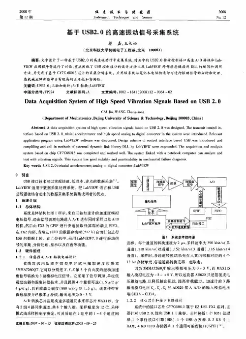 基于USB2.0的高速振动信号采集系统
